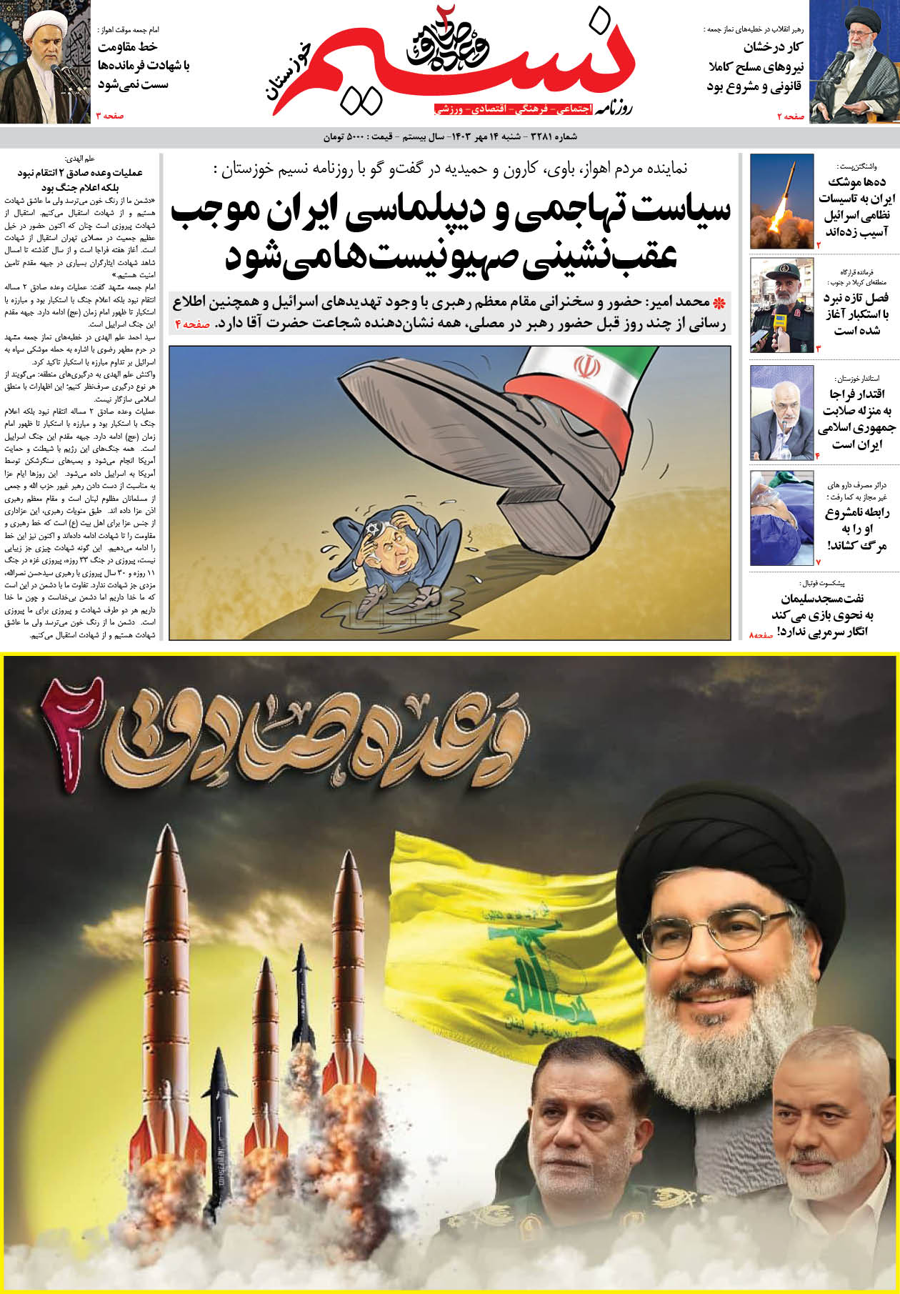 صفحه اصلی روزنامه نسیم شماره 3281 