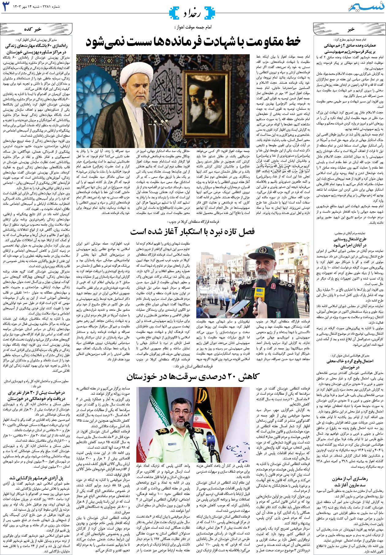 رخداد روزنامه نسیم شماره 3281 