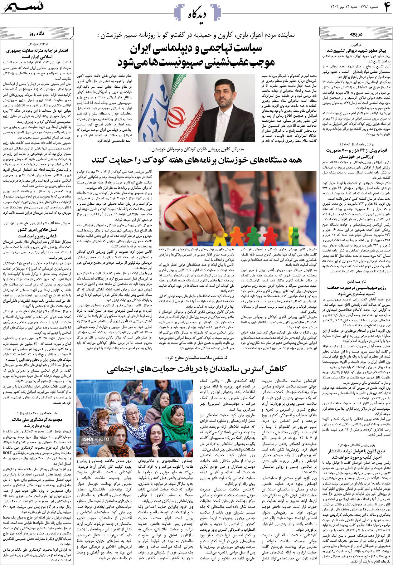 دیدگاه روزنامه نسیم شماره 3281 