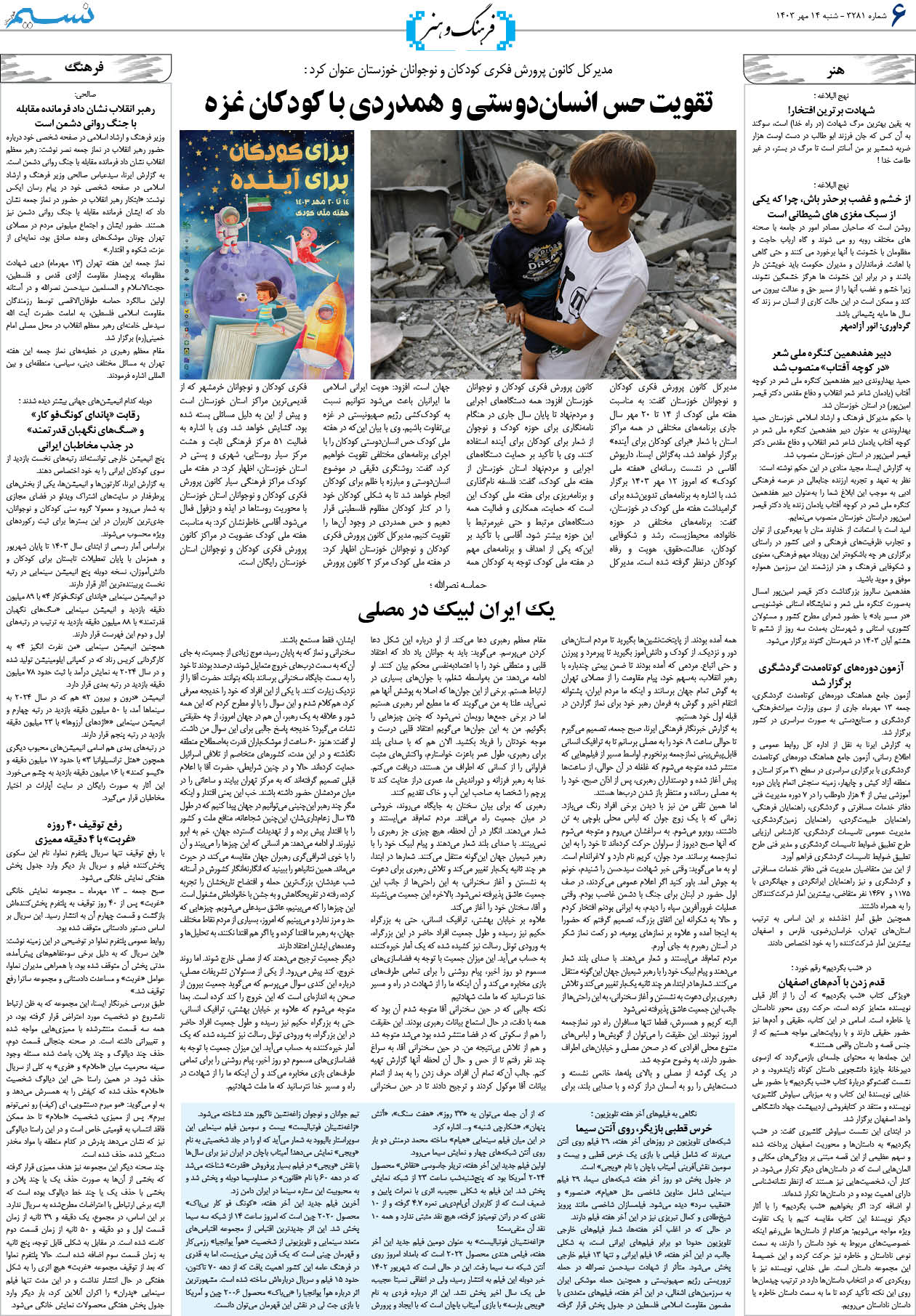 فرهنگ و هنر روزنامه نسیم شماره 3281 