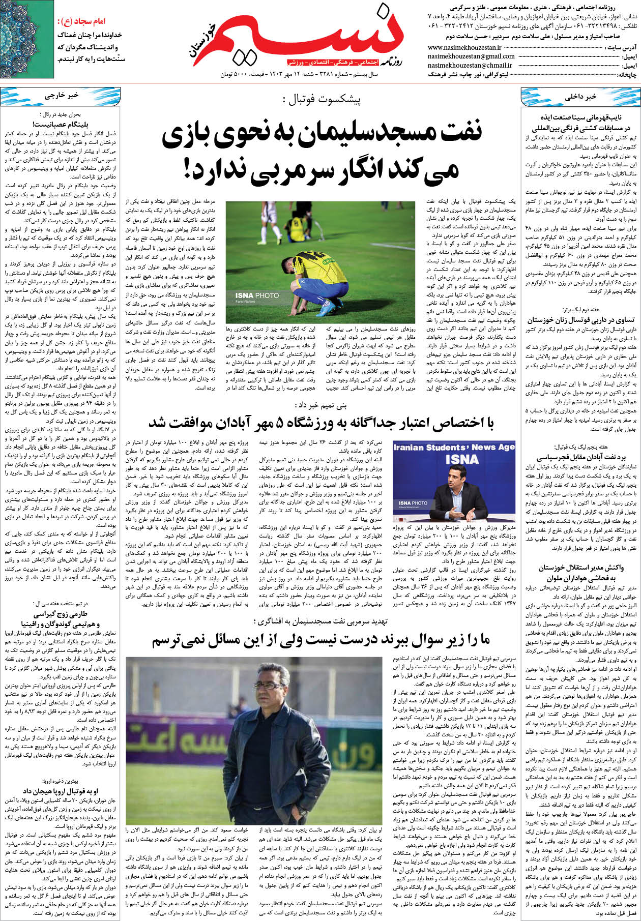 صفحه آخر روزنامه نسیم شماره 3281 