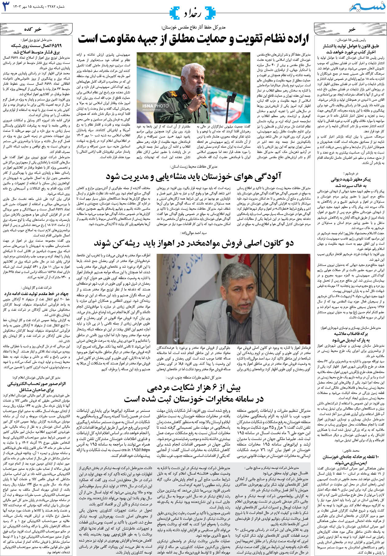 رخداد روزنامه نسیم شماره 3282 