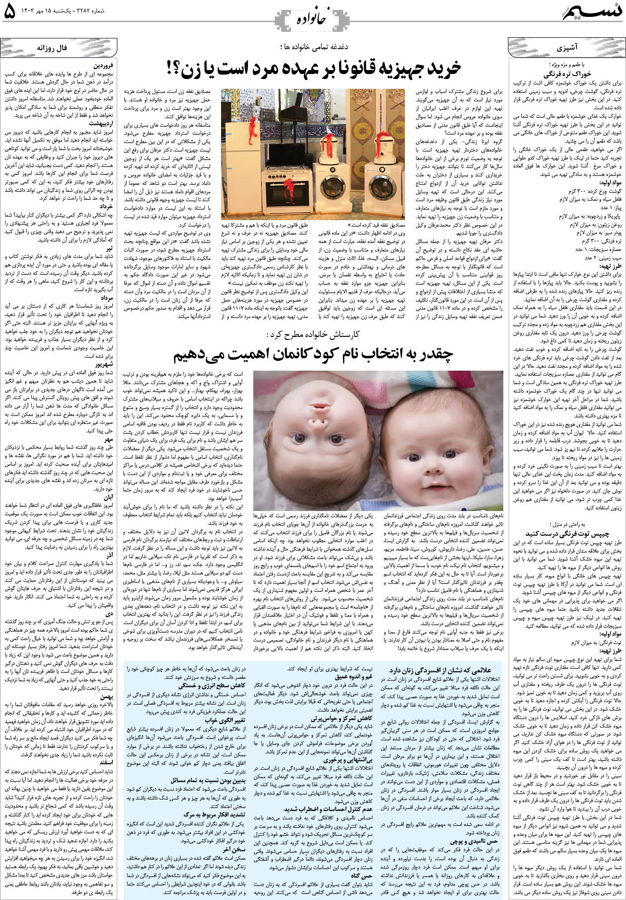 خانواده روزنامه نسیم شماره 3282 
