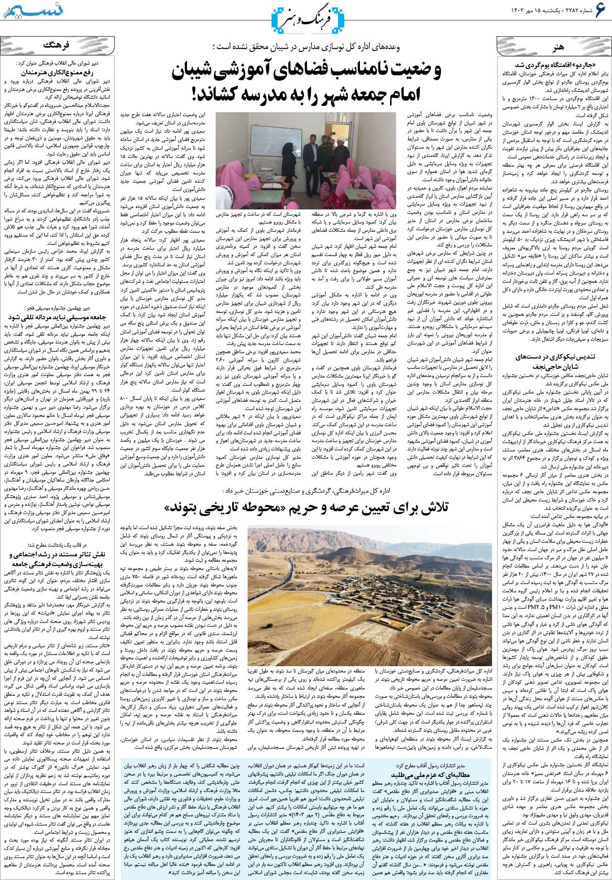 فرهنگ و هنر روزنامه نسیم شماره 3282 