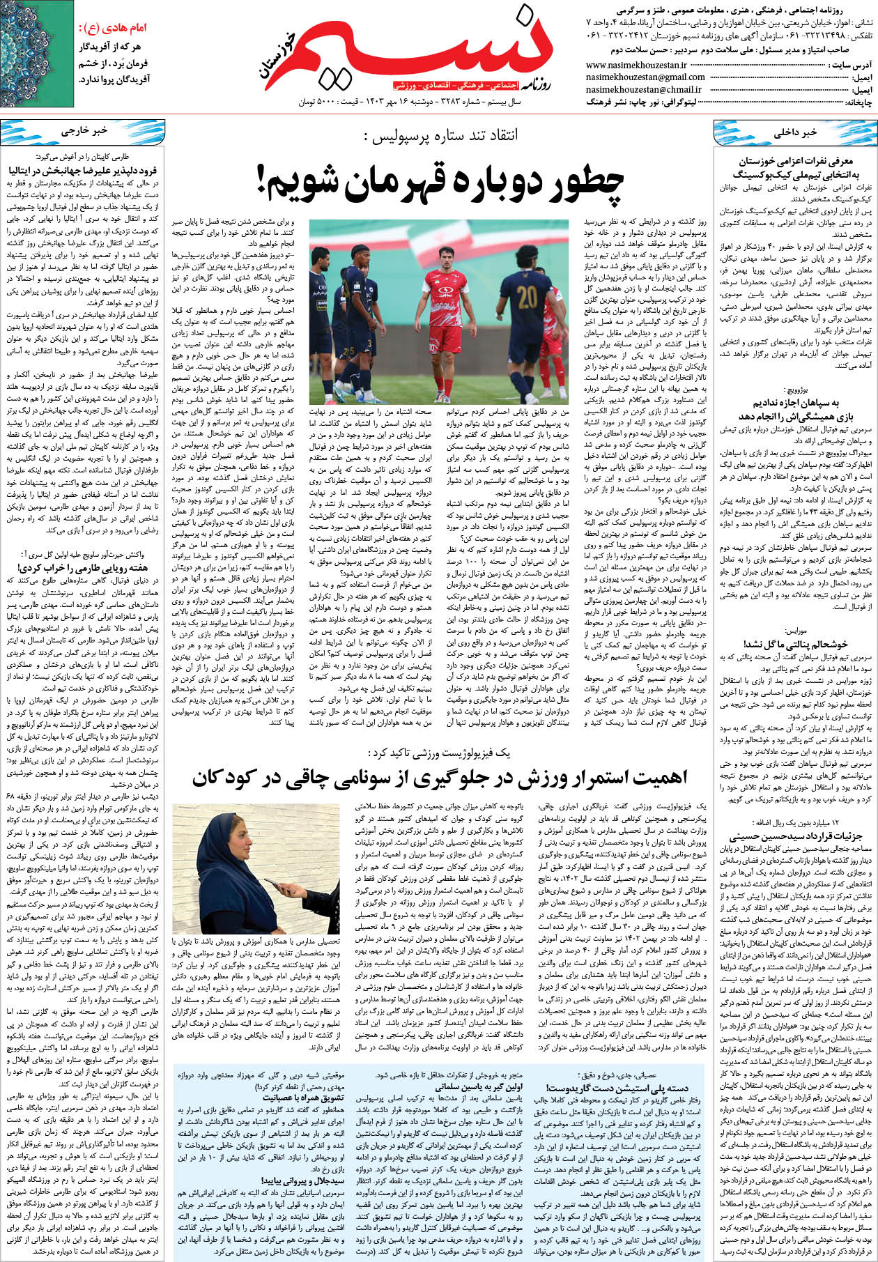 صفحه آخر روزنامه نسیم شماره 3283 
