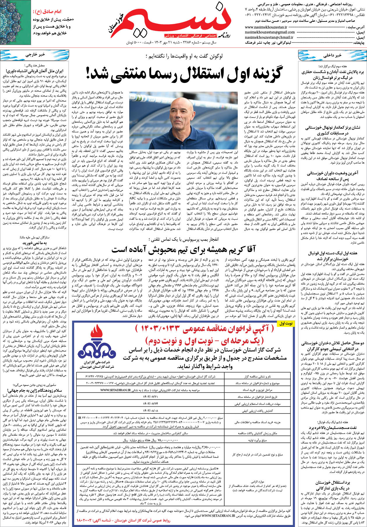 صفحه آخر روزنامه نسیم شماره 3286 